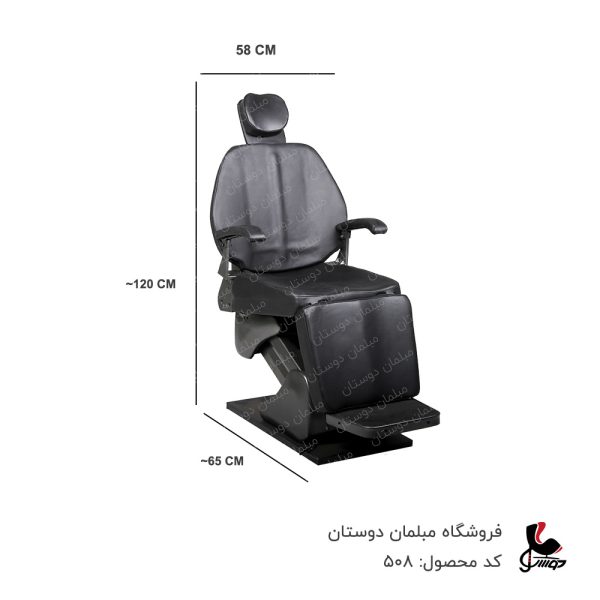 صندلی برقی آرایشگاهی دو موتوره  کد508
