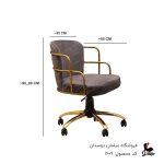   صندلی آرایشگاهی کوپ مدل پلانتر کد1609