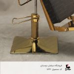 صندلی میکاپ پدالی مدل خورشیدی کد1846