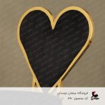 صندلی قلبی کد 890