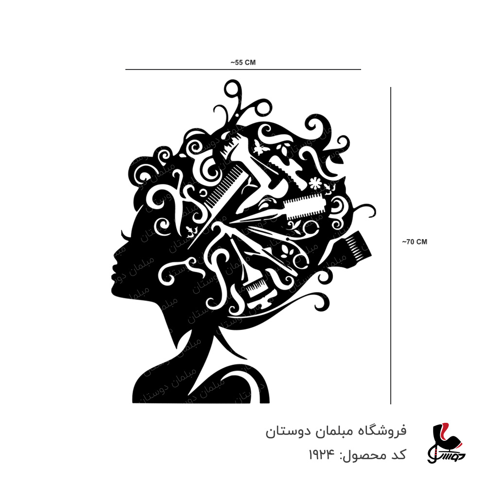 تابلو فلزی آرایشگاهی زنانه کد1924