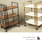 ترولی آرایشگاهی سه خط کد 1870