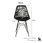 صندلی درسا ماهواره ای کد 1942