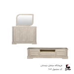 میز تی وی کلاسیک کد 606