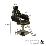 صندلی میکاپ فورتیک کد1918