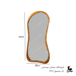 آینه چوبی دفرمه کد 1967