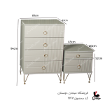 سرویس خواب نسترن کد 1977