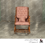 صندلی راک لمسه کد 1034