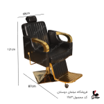 صندلی آرایشگاهی پدالی مدل سلین کد1983