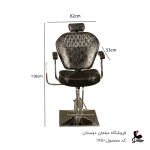 صندلی میکاپ پدالی اهوراکد1750