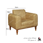 مبل راحتی 7 نفره ماوی کد 1964