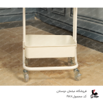 ترولی آرایشگاهی سبد دارکد1988