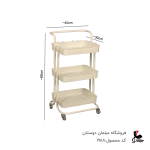 ترولی آرایشگاهی سبد دارکد1988