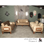 ست مبل 7نفره مدل الینا کد1998