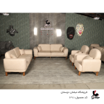 ست مبل 8نفره مدل رایان کد691